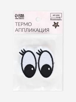 Термоаппликация «Глазки с ресницами», 6×5 см, белая