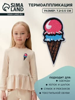 Термоаппликация «Мороженое», 7.2×3.5 см, разноцветная