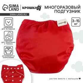 Многоразовый подгузник, 3-8 кг, красный, Крошка Я