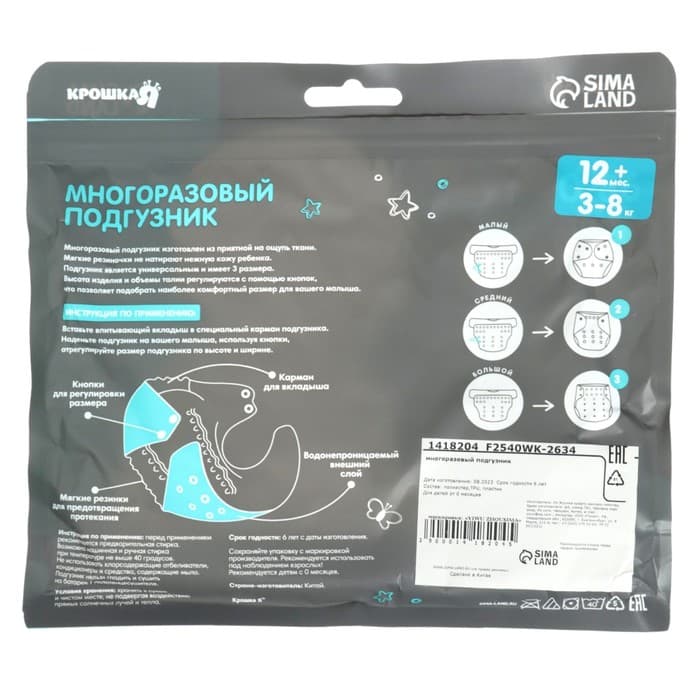 Многоразовый подгузник, 3-8 кг, красный, Крошка Я