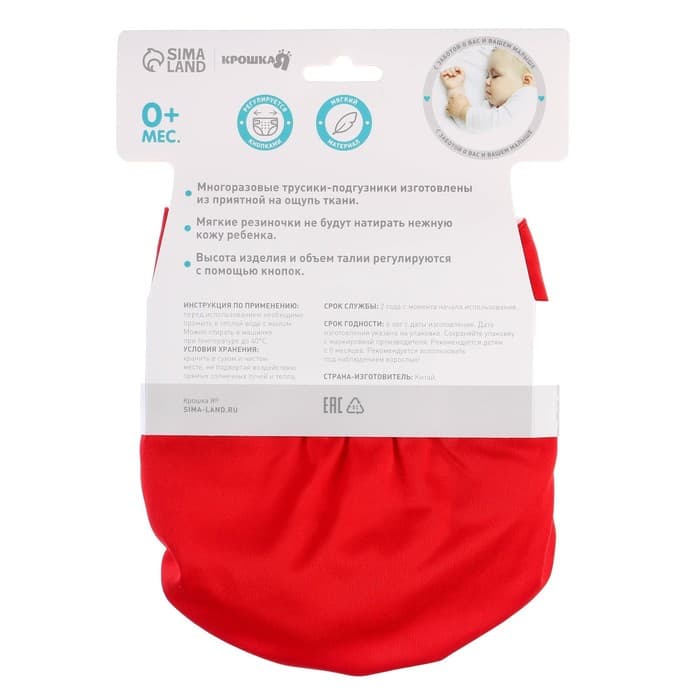 Многоразовый подгузник, 3-8 кг, красный, Крошка Я