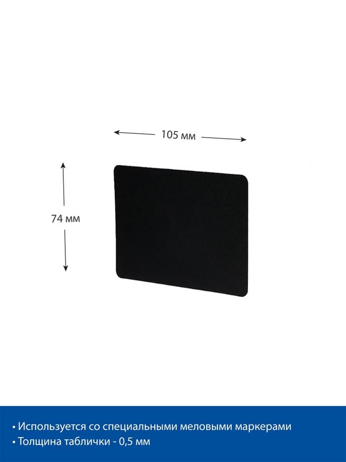 Ценник для надписей меловым маркером, A7, 10.5×0.1×7.4 см, чёрный, ПВХ