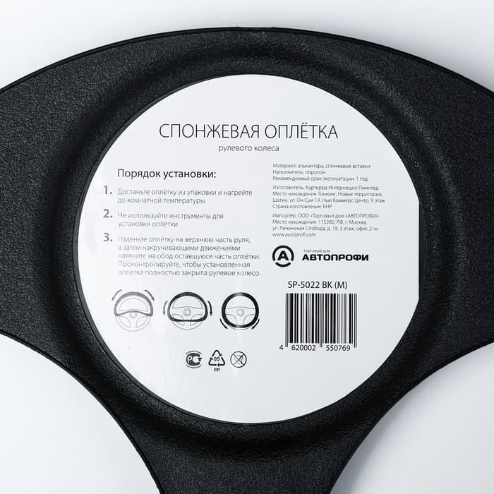 Оплётка руля AUTOPROFI SP-5022 BK (M), материал PU, наполнитель поролон 1 см, цвет чёрный