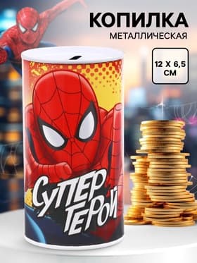 Копилка металлическая, 6.5 см × 6.5 см × 12 см «Супер герой», Человек-паук