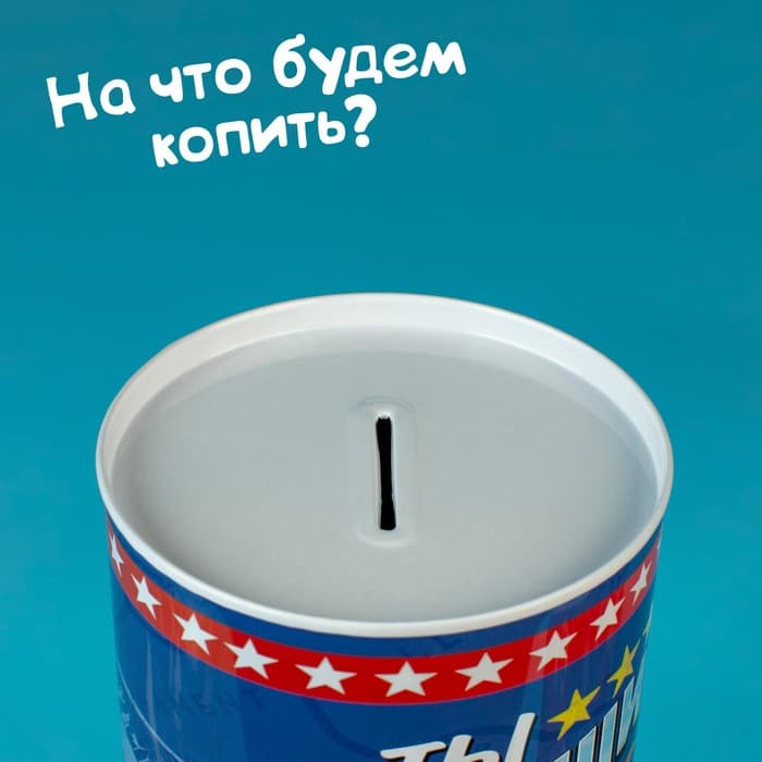 Копилка металлическая, 6.5 см × 6.5 см × 12 см «Ты лучший», Тачки