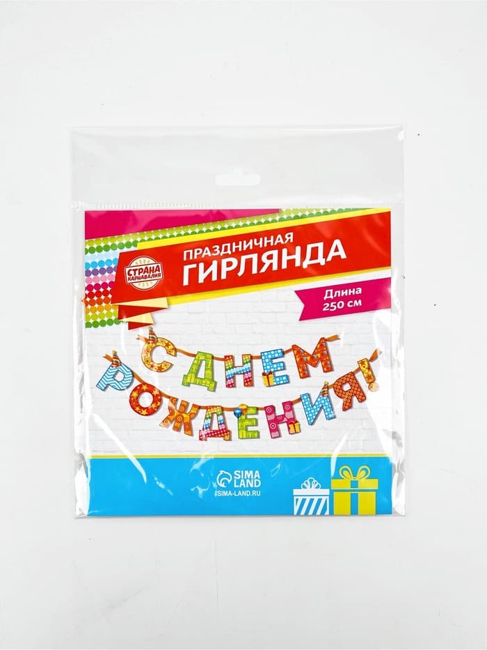 Гирлянда на ленте «С Днём Рождения!», радужная, длина 250 см