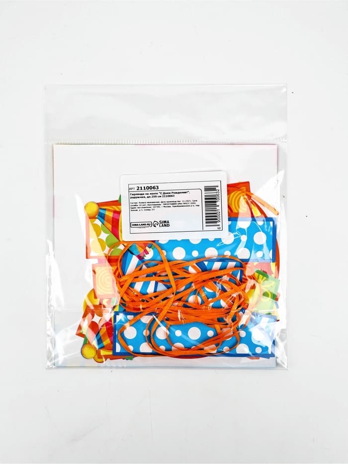 Гирлянда на ленте «С Днём Рождения!», радужная, длина 250 см