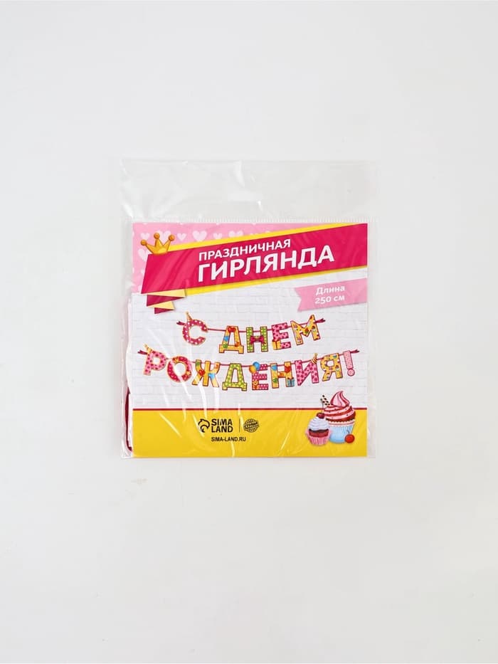 Гирлянда на ленте «С Днём Рождения!», девочке, длина 250 см