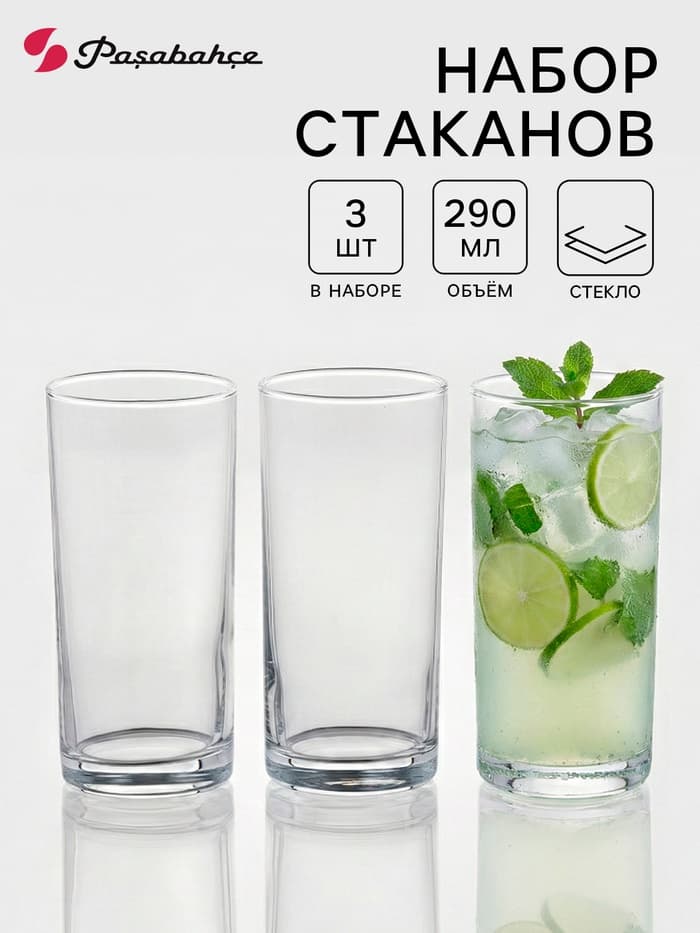 Набор стаканов Paşabahçe Istanbul, 290 мл, 3 шт., стекло, прозрачный