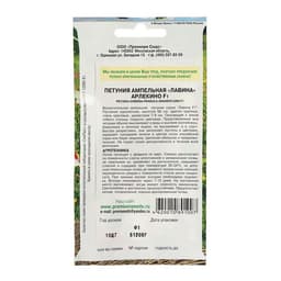 Семена цветов Петуния Ампельная лавина Арлекино F1, О, 10шт