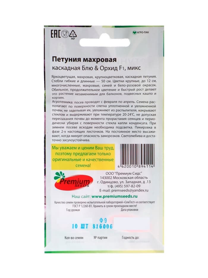 Семена цветов Петуния махровая каскадная «Блю & Орхид», F1, смесь, 5 шт., однолетник, Premium seeds