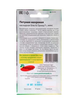 Семена цветов Петуния махровая каскадная «Блю & Орхид», F1, смесь, 5 шт., однолетник, Premium seeds