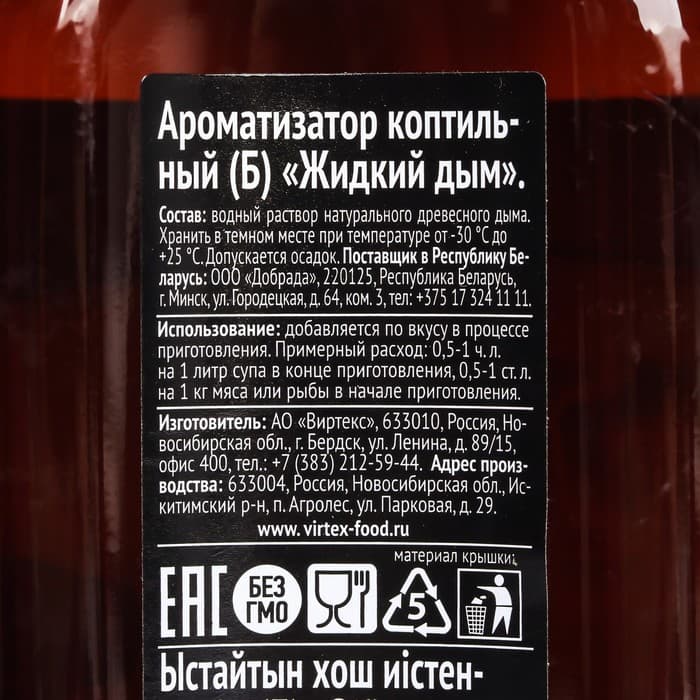 Жидкий дым Костровок, классический, 0.33 л.