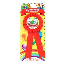 Значок - орден на выпускной «Выпускник детского сада», d=6.7 см