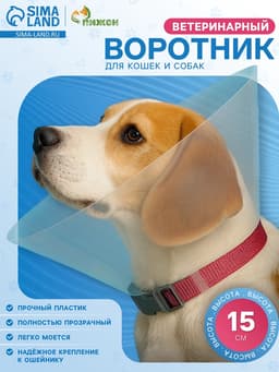 Ветеринарный воротник с креплением на ошейник, ОШ 13-28.5 см, высота 15 см, без ошейника
