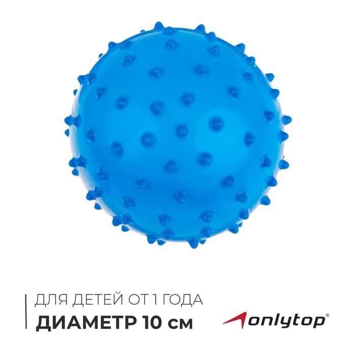 Мяч массажный, d=10 см, 22 г, МИКС