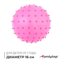 Мяч массажный, d=16 см, 35 г, МИКС
