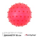 Мяч массажный, d=18 см, 43 г, МИКС
