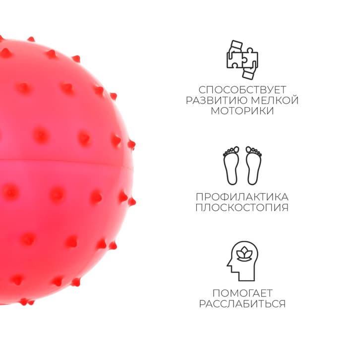 Мяч массажный, d=18 см, 43 г, МИКС