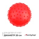 Мяч массажный, d=20 см, 50 г, МИКС