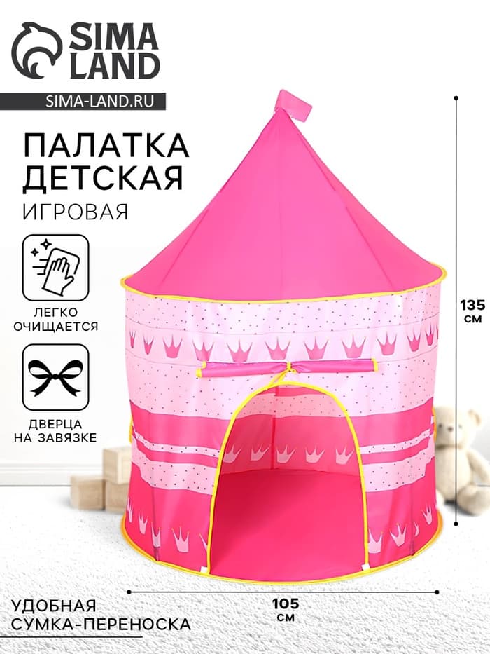 Палатка детская игровая «Шатёр», розовая