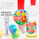 Медаль на ленте на Выпускной «Выпускник детского сада», d=7.3 см