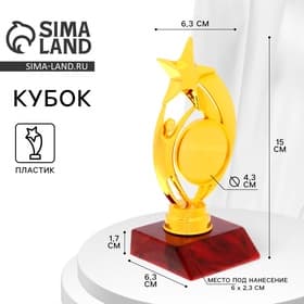 Кубок, наградная фигура «Звезда с человеком», красная подставка, 15 см