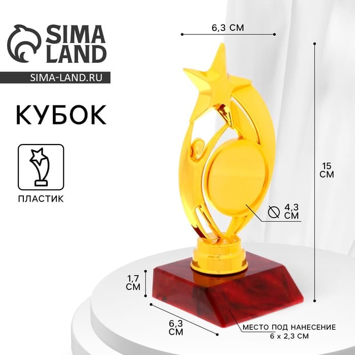 Кубок, наградная фигура «Звезда с человеком», красная подставка, 15 см