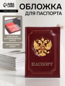 Обложка для паспорта, с гербом, бордовая