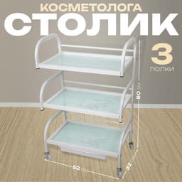 Столик косметолога 52×32×80, на колеса×, 3 полки, белый (РИСУНОК НА СТЕКЛЕ МИКС)