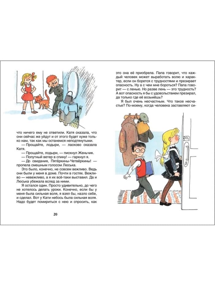 Книга для внеклассного чтения «В стране невыученных уроков», Гераскина Л.Б.