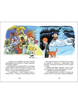 Книга для внеклассного чтения «В стране невыученных уроков», Гераскина Л.Б.