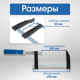 Струбцина F-образная ТУНДРА, 100×50×150 мм