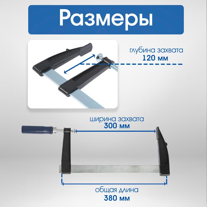 Струбцина F-образная ТУНДРА, 300×120×380 мм