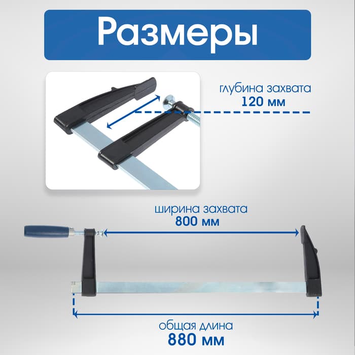 Струбцина F-образная ТУНДРА, 800×120×880 мм
