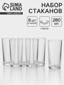 Набор стаканов «Глория», 280 мл, 6 шт., стекло, прозрачный