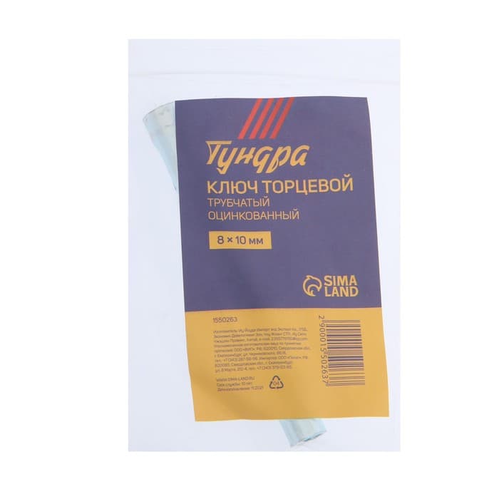 Ключ торцевой трубчатый ТУНДРА, оцинкованный, 8×10 мм