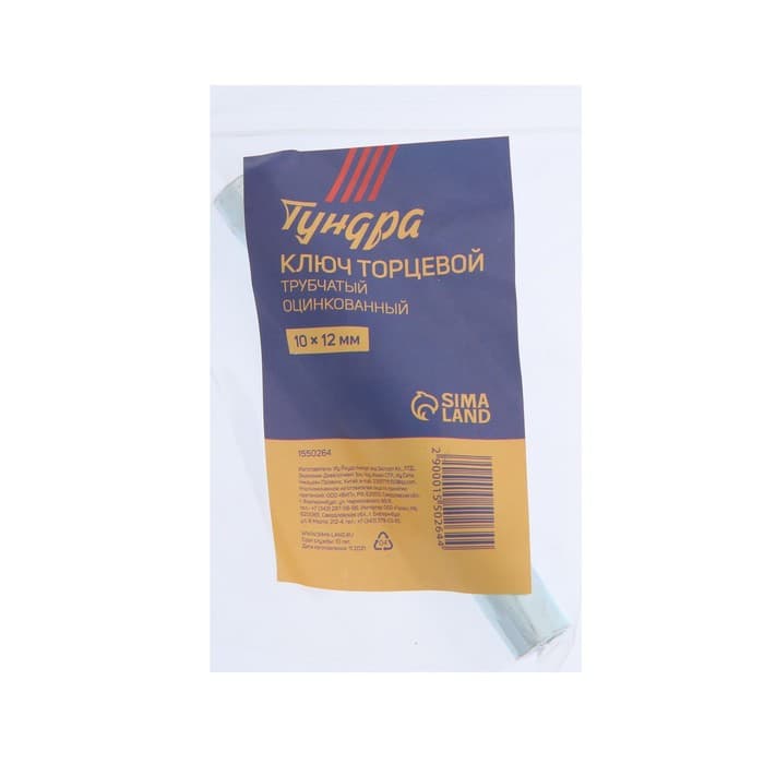 Ключ торцевой трубчатый ТУНДРА, оцинкованный, 10×12 мм