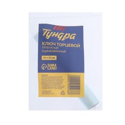 Ключ торцевой трубчатый ТУНДРА, оцинкованный, 14×15 мм