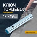 Ключ торцевой трубчатый ТУНДРА, оцинкованный, 17×19 мм