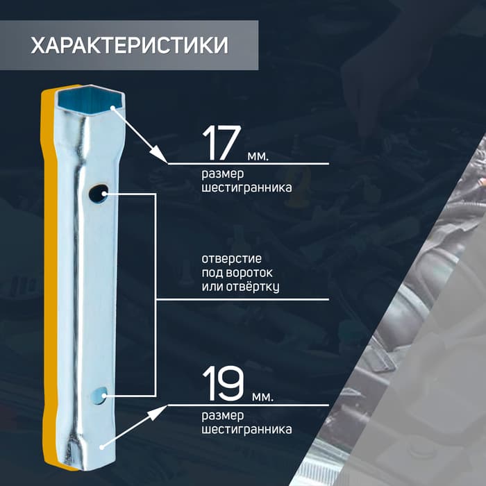 Ключ торцевой трубчатый ТУНДРА, оцинкованный, 17×19 мм