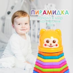 Развивающая игрушка «Пирамидка: Мишка», стаканчики с буквами и цифрами, 11 предметов