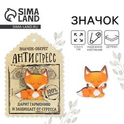 Открытка со значком «Оберег - антистресс», 3.9×3.9 см