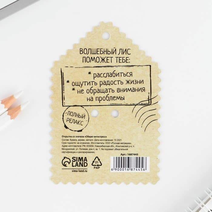 Открытка со значком «Оберег - антистресс», 3.9×3.9 см