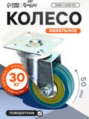 Колесо мебельное, d=50 мм, без тормоза, серое