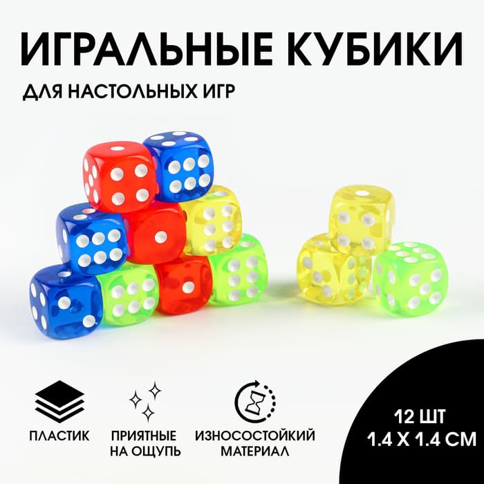 Кубики игральные 1.4×1.4 см, набор 12 шт.