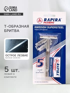 Бритвенный станок Rapira «Суперсталь» + 5 лезвий