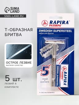 Бритвенный станок Rapira «Суперсталь» + 5 лезвий
