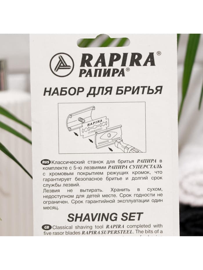 Бритвенный станок Rapira «Суперсталь» + 5 лезвий