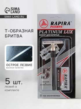 Бритвенный станок Rapira «Платина Люкс» + 5 лезвий